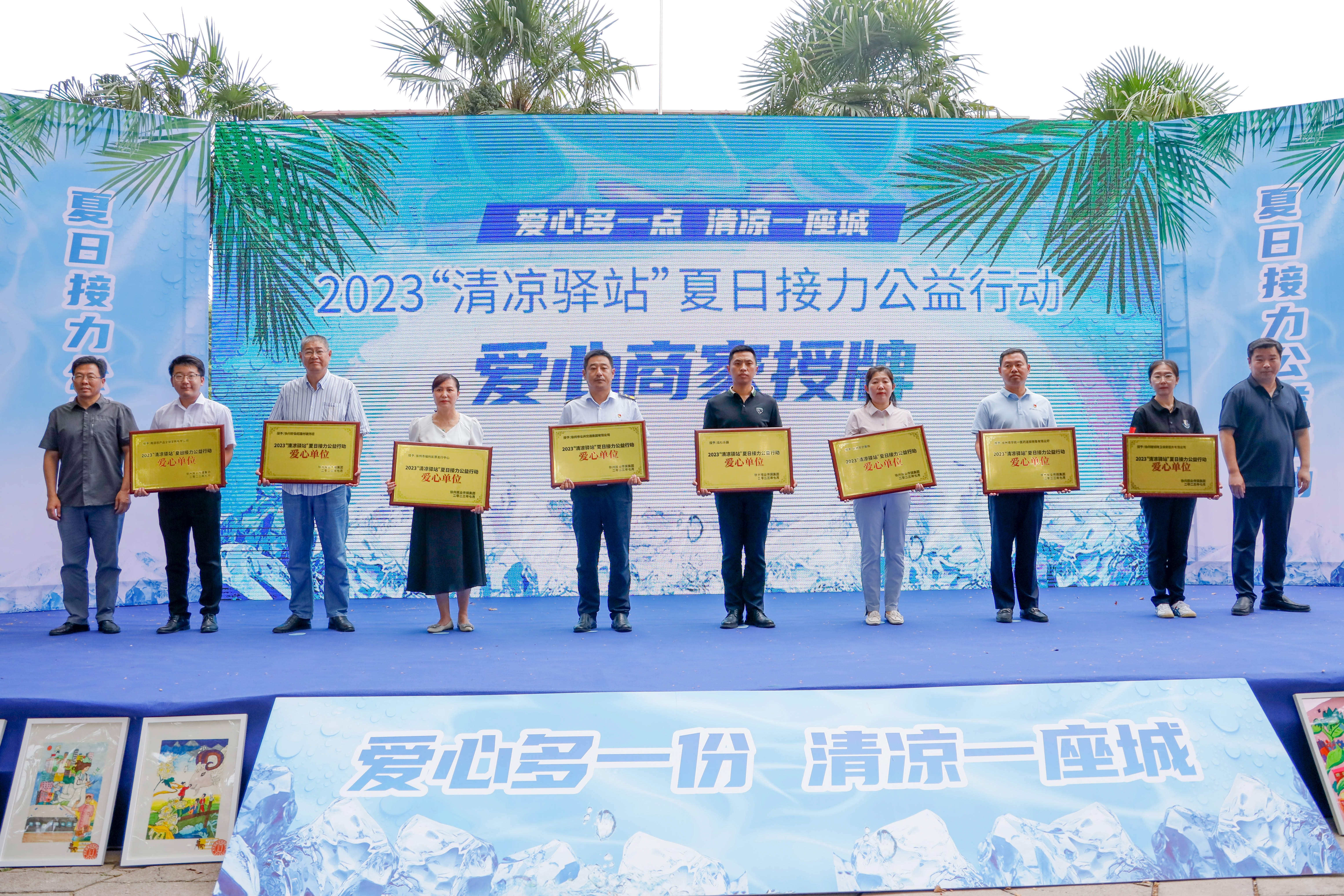 徐州福彩參加2023“清涼驛站”夏日接力公益行動(dòng) 啟動(dòng)儀式